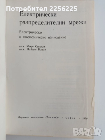 Електрически разпределителни мрежи, снимка 4 - Специализирана литература - 55124846