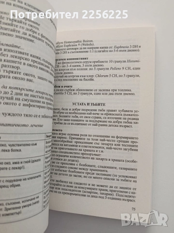 Лесна хомеопатия, снимка 2 - Специализирана литература - 54868453