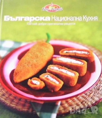 Единен сборник рецепти за заведенията за обществено хранене-червен рецептурник, снимка 14 - Енциклопедии, справочници - 35605089