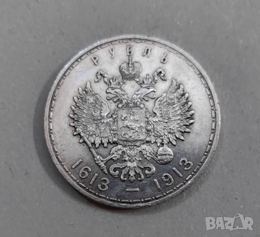 1 рубла 1913 година Русия - 300 г. Романови