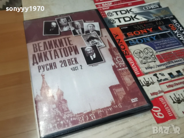 ВЕЛИКИТЕ ДИКТАТОРИ 2 ДВД 2104260950L1
