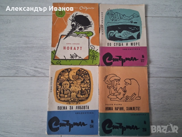 Лот книжки от вестник "Стършел" 1957,58 г. 16 бр., снимка 3 - Други - 54201786