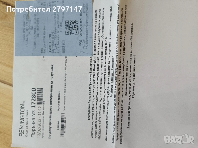 Електрическа четка за коса Remington AS7700, снимка 5 - Друга електроника - 54495140