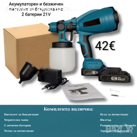 Акумулаторен и безжичен пистолет за боядисване с 2 батерии 21V