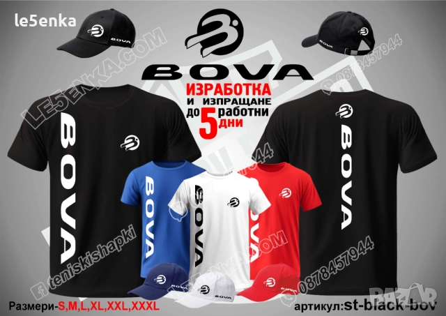 BOVA тениска и шапка