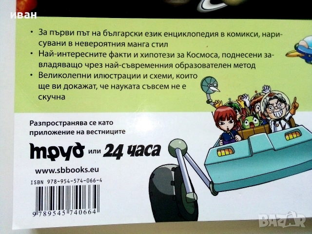 Защо? Космосът - Манга Енциклопедия в комикси - 2011г., снимка 5 - Детски книжки - 55101473