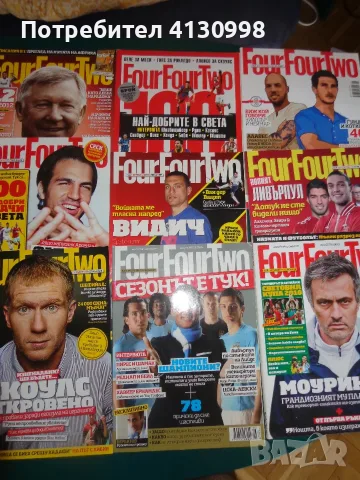 пълен лот на Four Four Two на български