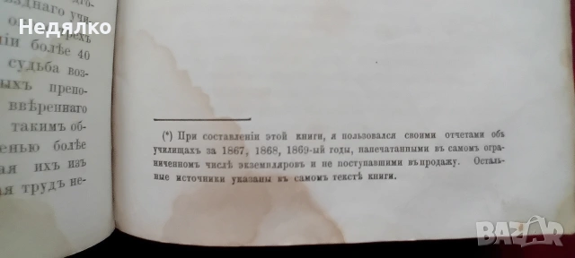 Стара руска книга,1870г,барон Н.А.Корф, снимка 6 - Антикварни и старинни предмети - 54943010