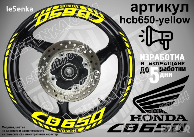 Honda CB650 кантове и надписи за джанти, снимка 10 - Аксесоари и консумативи - 42570700
