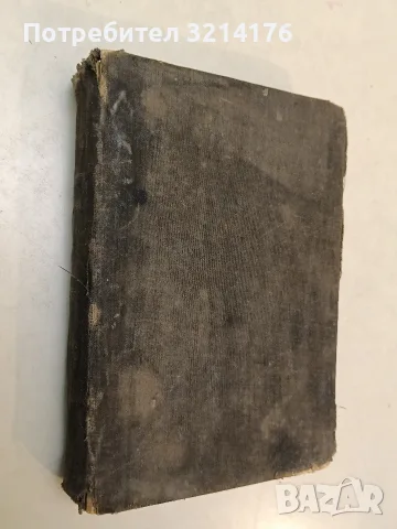Руско-български речник (1893)