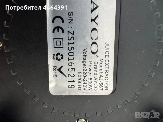 Сокоизтисквачка AYCO, снимка 2 - Сокоизстисквачки и цитрус преси - 54880879