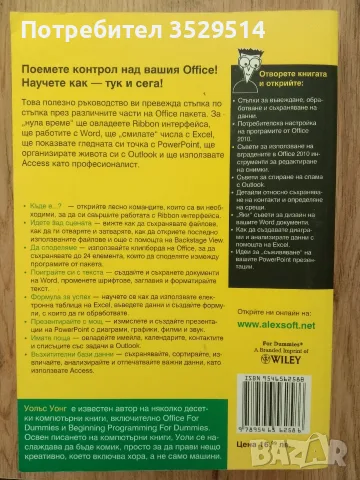 Продавам книгата  Микрософт офис 2010, снимка 2 - Специализирана литература - 55316762