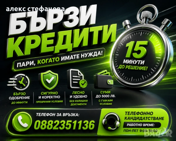 бързи кредити 