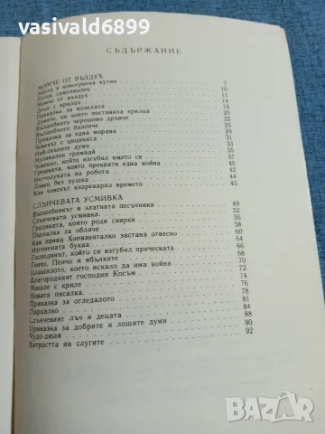 Радой Киров - Акула в консервена кутия , снимка 5 - Детски книжки - 55636379