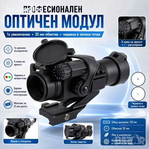 Тактически бързомерец 1х30 оптически мерник оптика оръжие пушка уивър