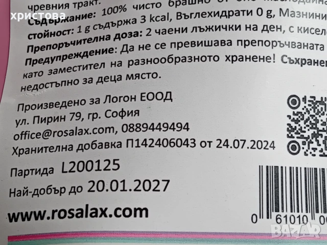 Детокс-разхлабително био брашно от роза Дамасцена, снимка 4 - Хранителни добавки - 54550210