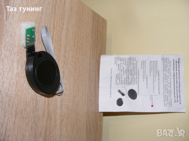 Индикатор темепература на двигателя Дачия, Рено и др., снимка 2 - Части - 54237036