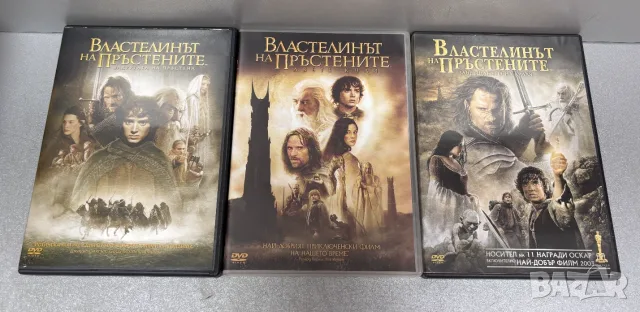 DVD трилогията „Властелинът на пръстените“