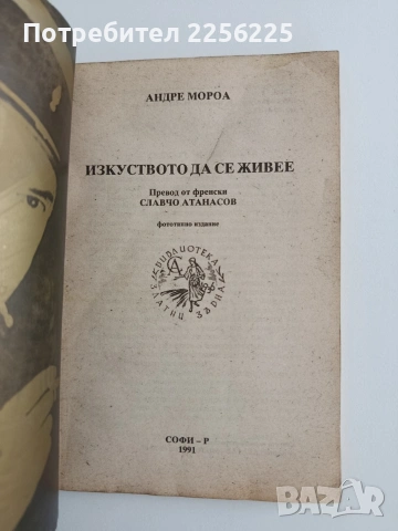 Изкуството да се живее, снимка 5 - Художествена литература - 54957904