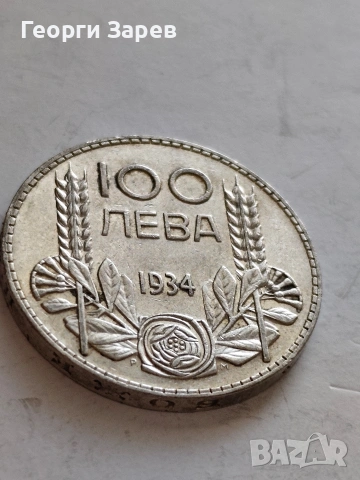100 лева 1934 год, сребро, тегло 20.00 гр, проба 500/1000, снимка 10 - Нумизматика и бонистика - 54994621
