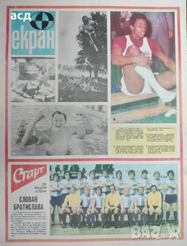 Вестник Старт - бр.218 , 1975 г.