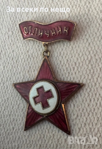 България знак Отичник БЧК емайл, снимка 3 - Антикварни и старинни предмети - 54446747