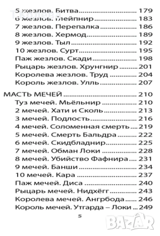 Таро на деветте свята , снимка 17 - Езотерика - 54647851