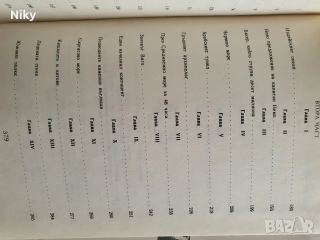 Жулн Верн - Капитан Немо , снимка 5 - Детски книжки - 55661996