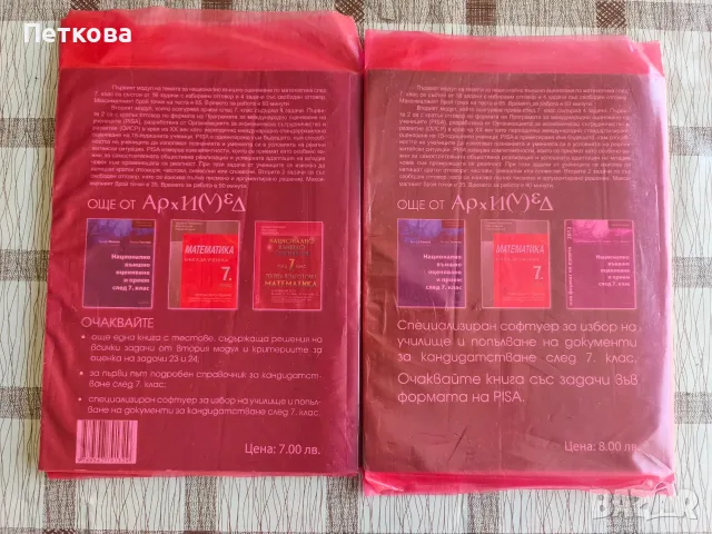 Запазени помагала по математика 7. клас, снимка 4 - Учебници, учебни тетрадки - 55575071