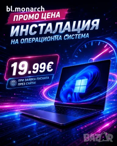 Windows 10/11 + подарък безплатен Office пакет