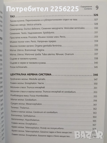 Фотографски атлас по анатомия, снимка 7 - Специализирана литература - 55677936