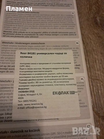 Универсален чадър за количка Reer - Сив, снимка 3 - Детски колички - 55244802