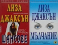 Любовни романи от поредици – 05:, снимка 3
