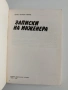 Записки на инженера, снимка 5