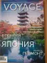 Списания Voyage, снимка 2