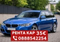 Рента кар Бмв 318d автомат , снимка 1