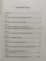 Пътуване през акашовите записи, снимка 4