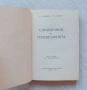 Справочник на тенекеджията, снимка 2
