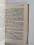 Емилиян Станев ( том 1), снимка 2