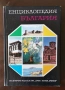 Енциклопедия на България 1-7 Том, снимка 9