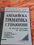 Учебни помагала по английски език , снимка 1