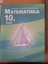 10 математика Архимед, снимка 1