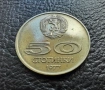 Стара монета 50 стотинки 1977 г. Универсиада - България- топ цена !, снимка 8