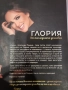 Глория: До последната усмивка - Галина Иванова - Глория, снимка 4