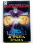Кръвта на Нострадамус Трилогия - Ендрю Лоурънс - 1992/93г., снимка 9