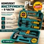 Комплект инструменти 9 части в куфар – практичен и компактен сет за дома и автомобила, снимка 2