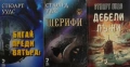 Автори на трилъри и криминални романи - 02:, снимка 11