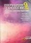 Учебници от 8 до 12клас за езикова гимназия, снимка 10