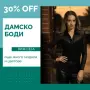 Дамски бодита от TIARA GALIANO — tiarashop.bg —българско качество, което прилепва идеално, снимка 12