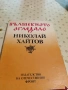 Стари книги, снимка 15